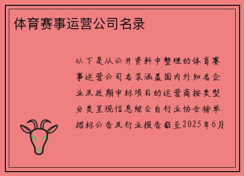 体育赛事运营公司名录